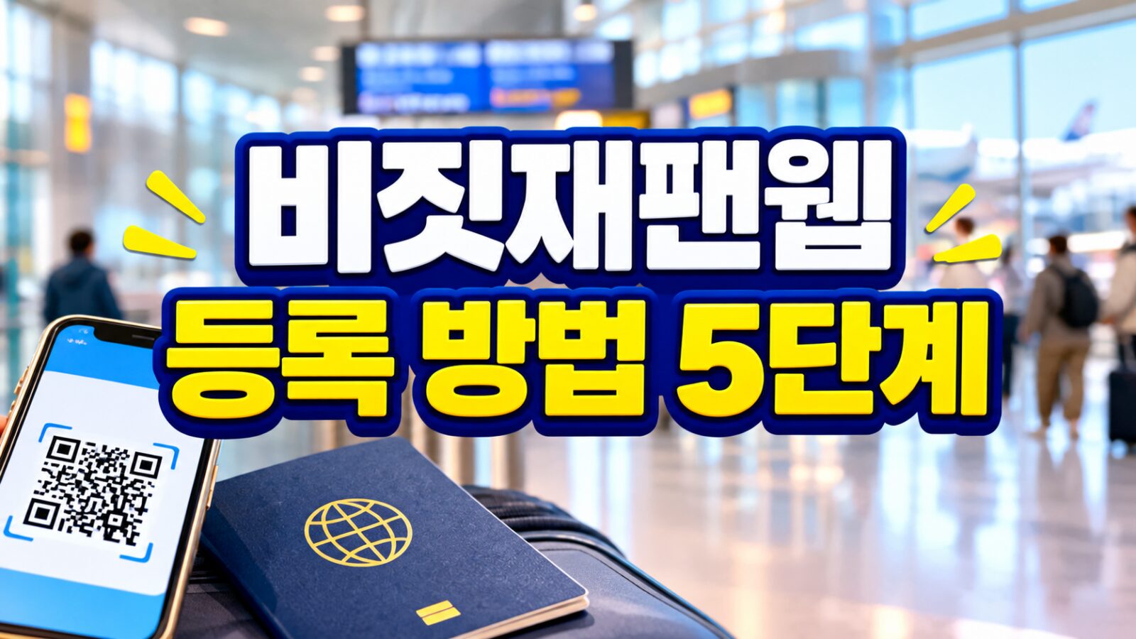 비짓재팬웹