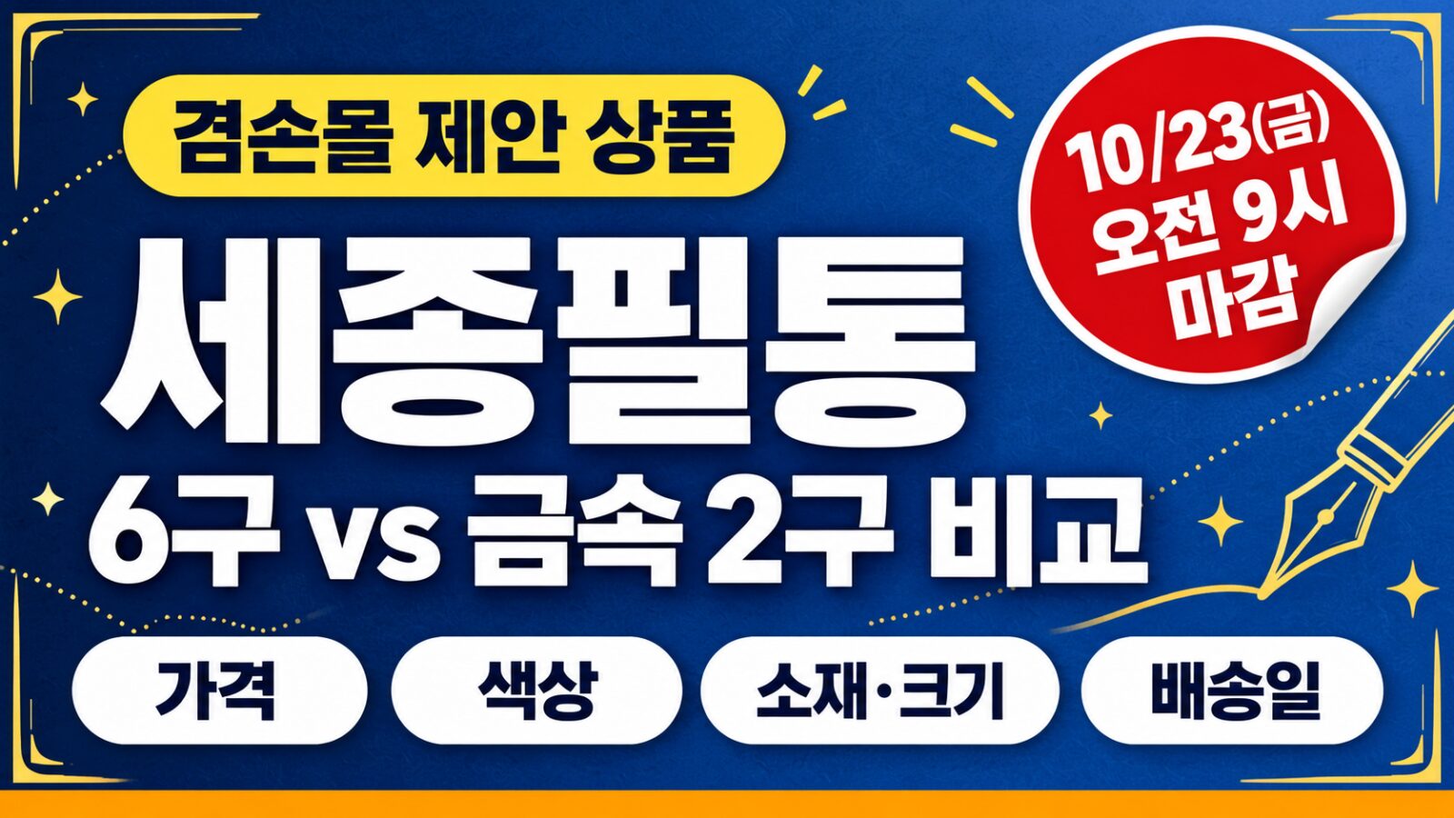 세종필통