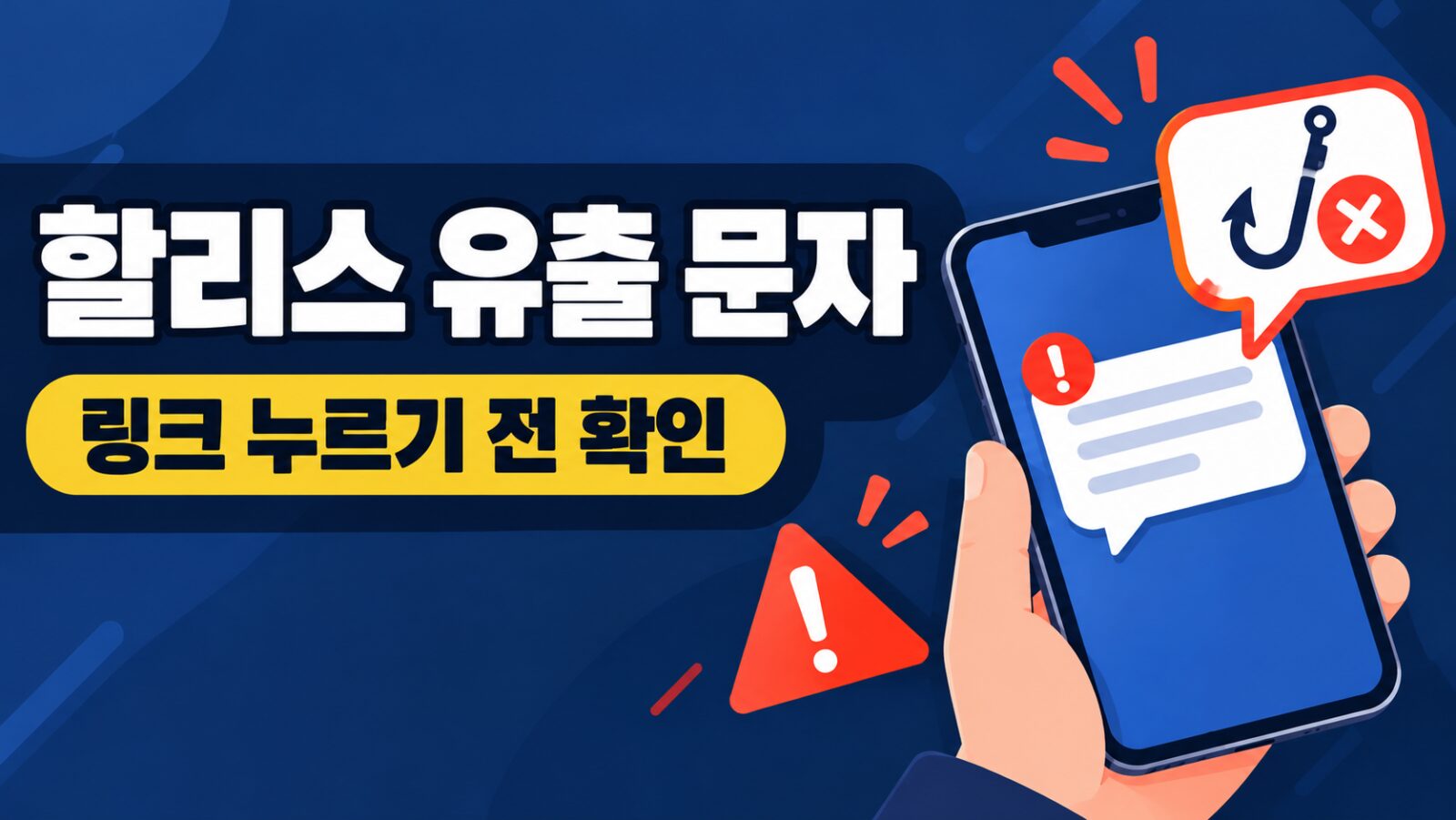 할리스 유출 문자